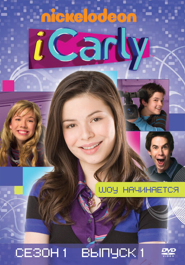 АйКарли 2007 постер